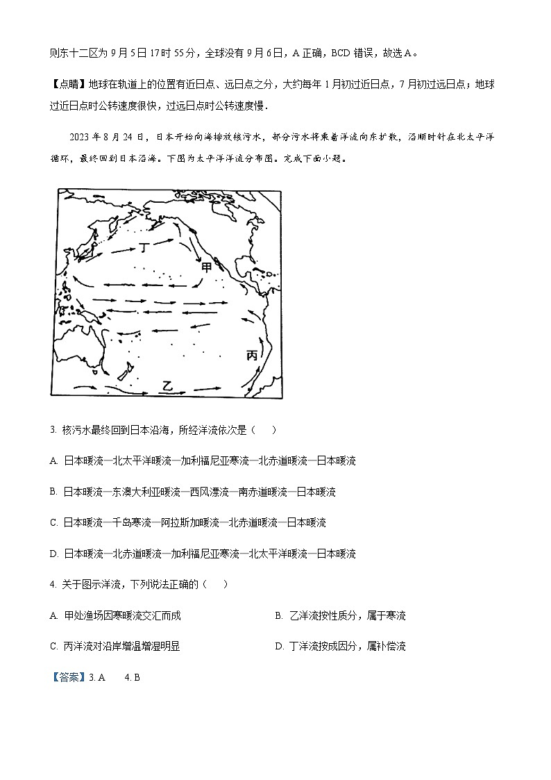 2023-2024学年广东省东莞市高二上学期1月期末地理试题含解析02