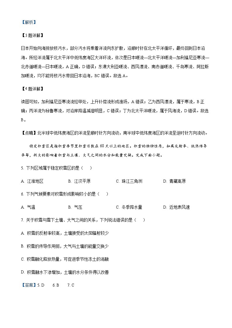 2023-2024学年广东省东莞市高二上学期1月期末地理试题含解析03