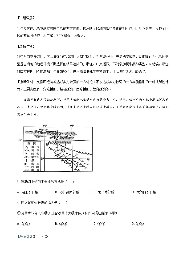 2023-2024学年广东省茂名市电白区高二上学期期末质量监测地理试题含解析02