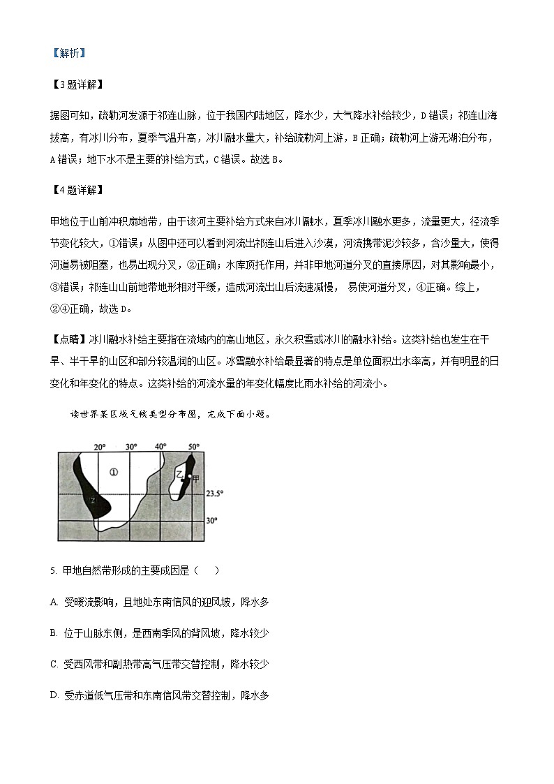2023-2024学年广东省茂名市电白区高二上学期期末质量监测地理试题含解析03