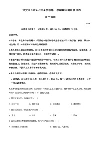 2023-2024学年广东省深圳市宝安区高二上学期期末地理试题含解析