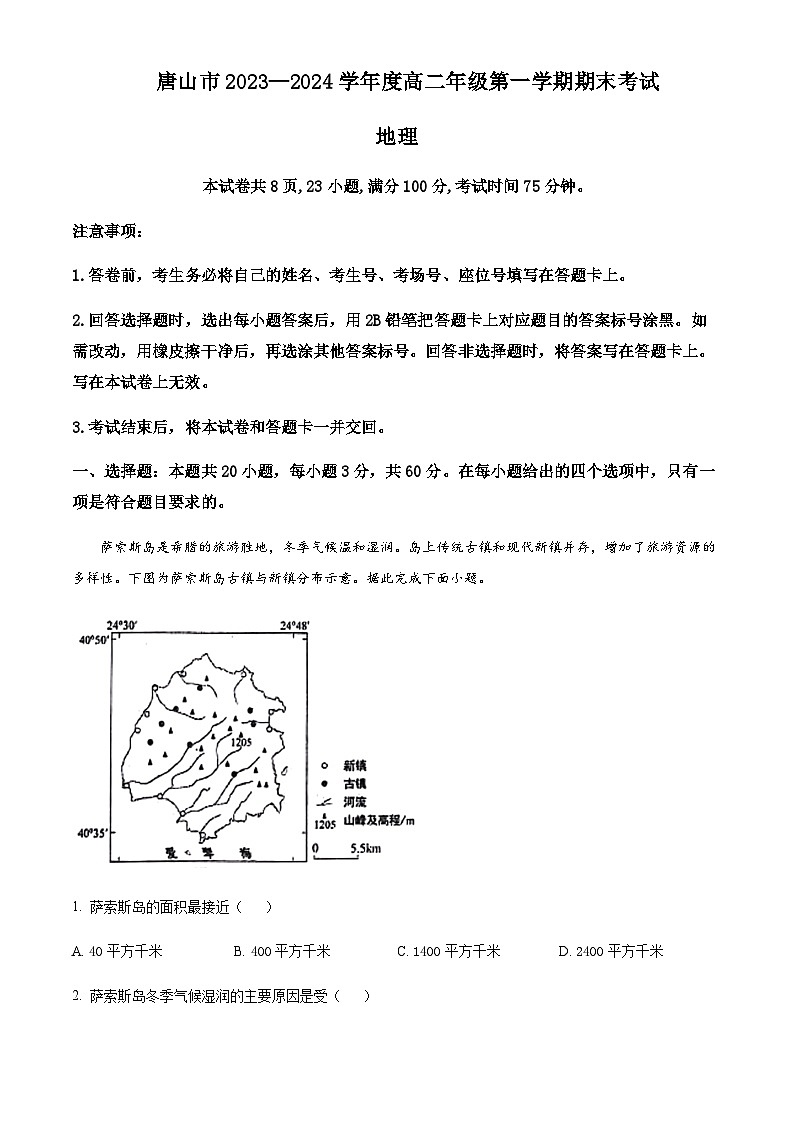2023-2024学年河北省唐山市高二上学期期末考试地理试题含解析01
