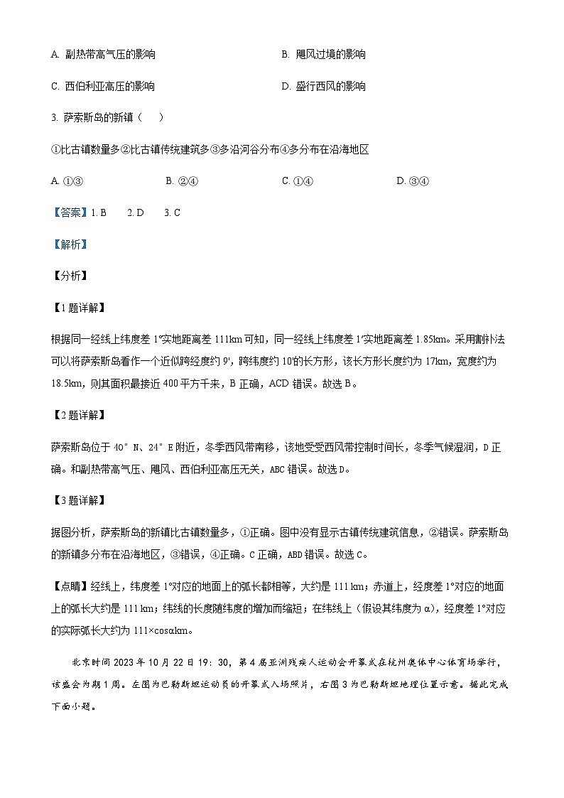 2023-2024学年河北省唐山市高二上学期期末考试地理试题含解析02