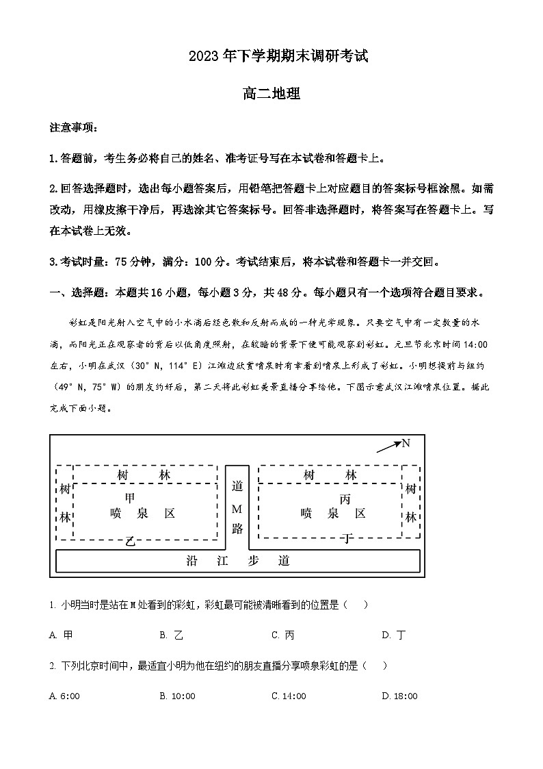 2023-2024学年湖南省宁乡市高二上学期期末调研地理试题含解析01