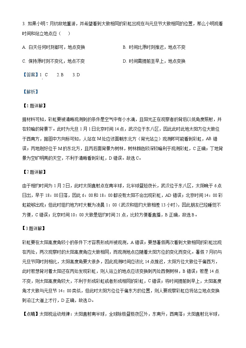 2023-2024学年湖南省宁乡市高二上学期期末调研地理试题含解析02