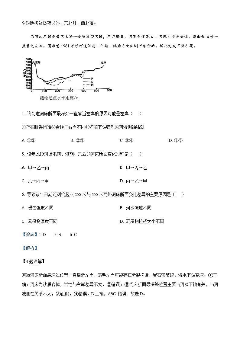 2023-2024学年湖南省宁乡市高二上学期期末调研地理试题含解析03