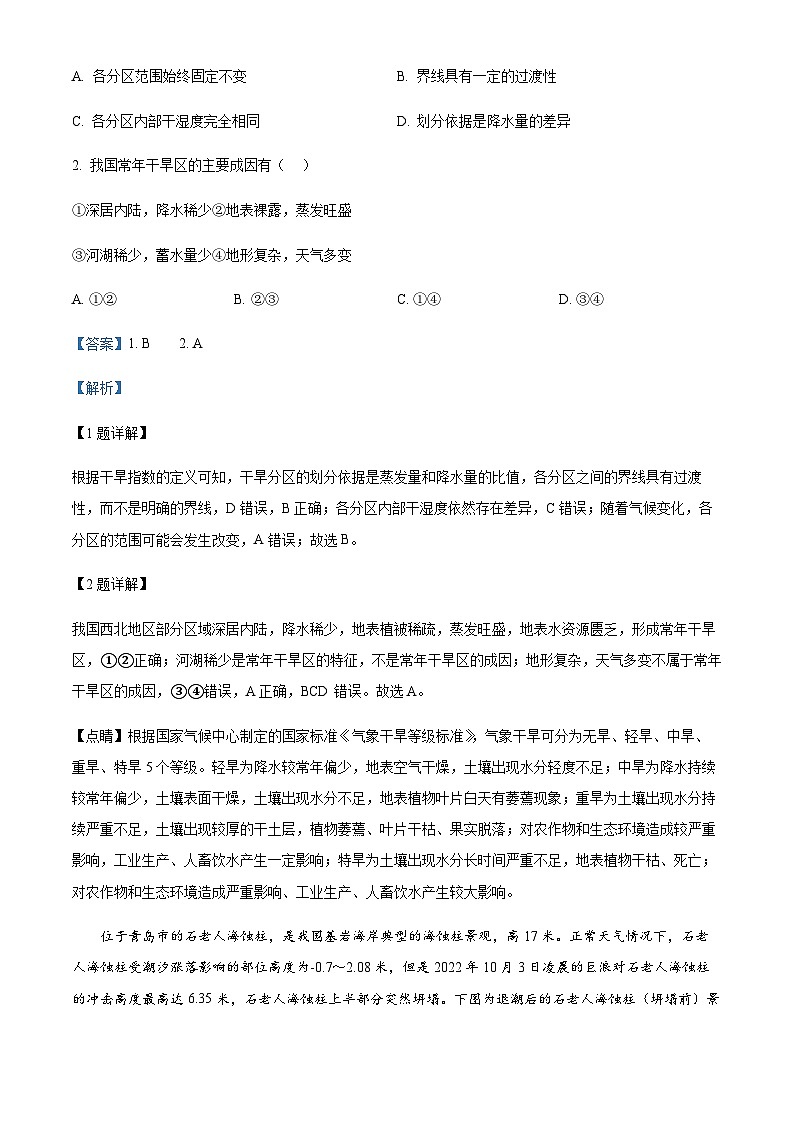 2023-2024学年湖南省湘西高二上期末考试州质检地理试卷含解析第2页