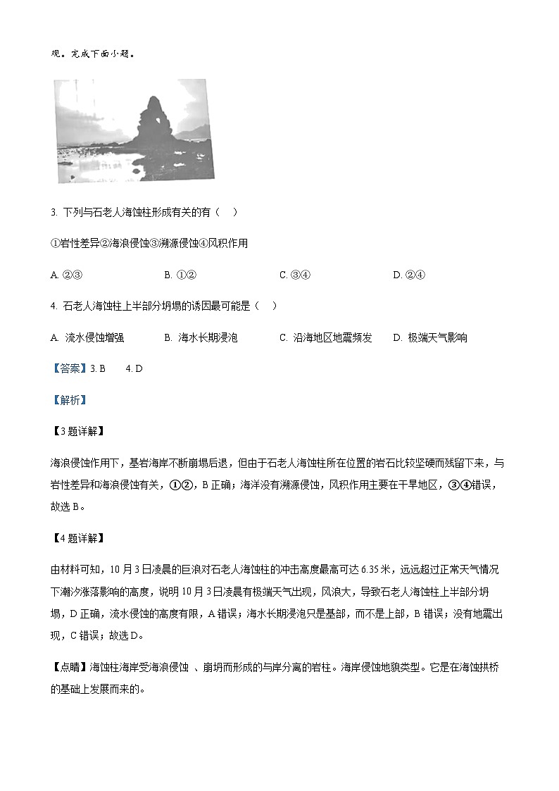 2023-2024学年湖南省湘西高二上期末考试州质检地理试卷含解析第3页
