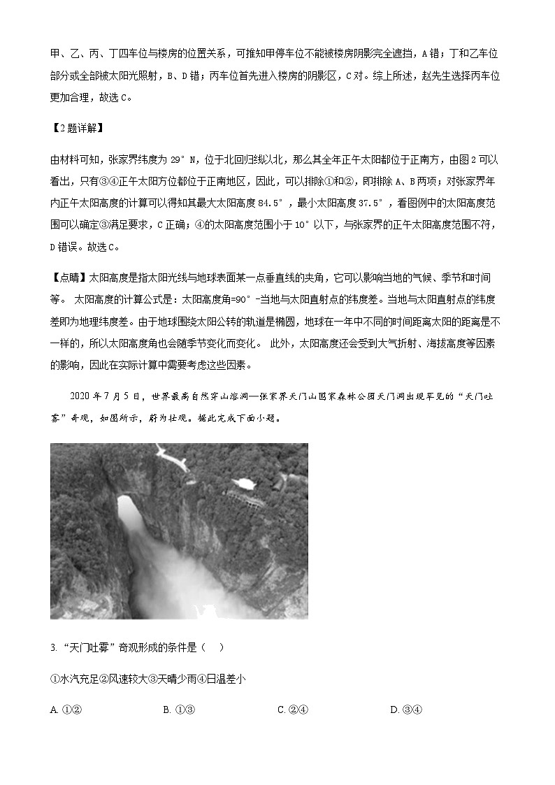2023-2024学年湖南省张家界市高二上学期期末联考地理试题含解析第2页