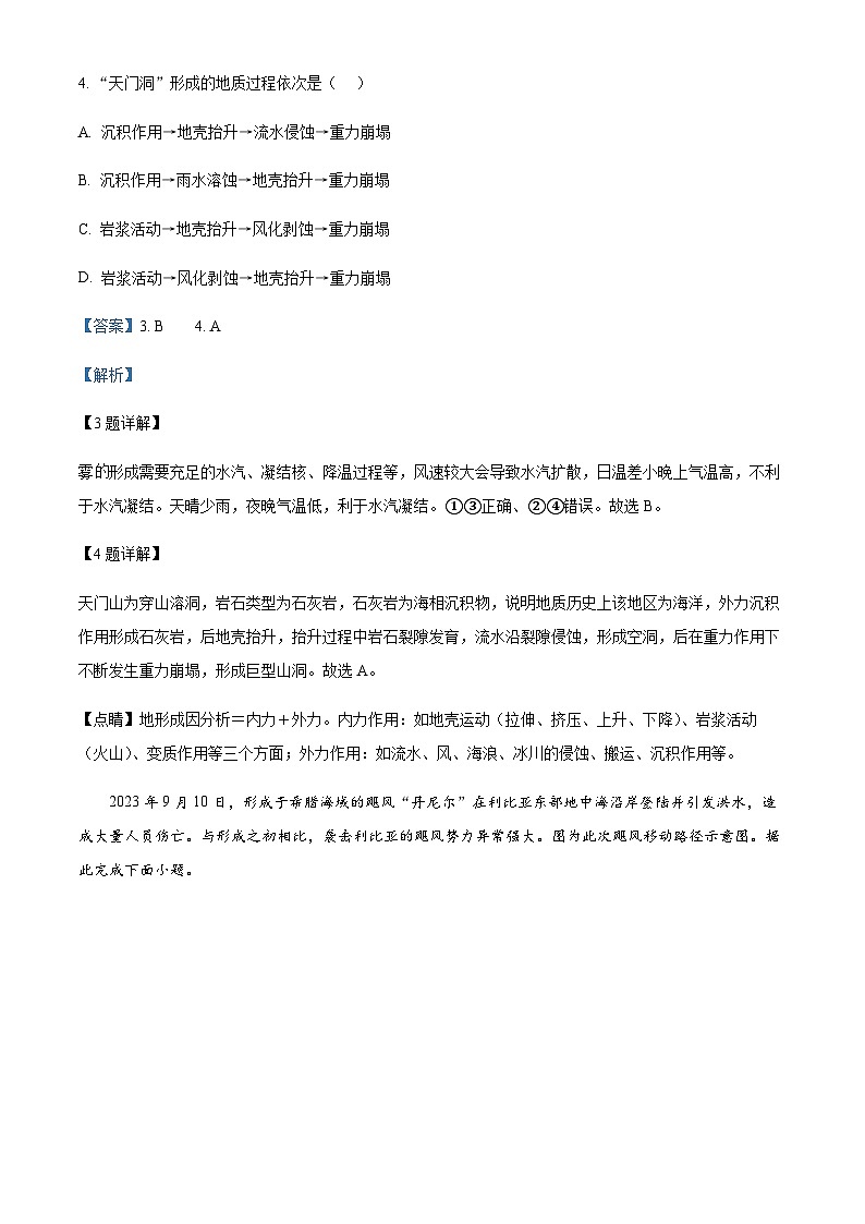 2023-2024学年湖南省张家界市高二上学期期末联考地理试题含解析第3页
