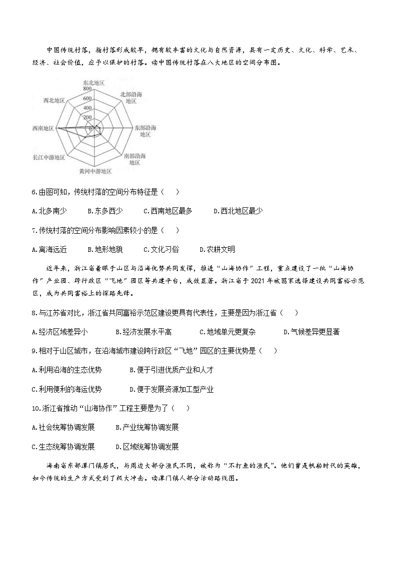 2023-2024学年安徽省安庆市第一中学高二上学期第四次调研考地理试卷含答案第2页