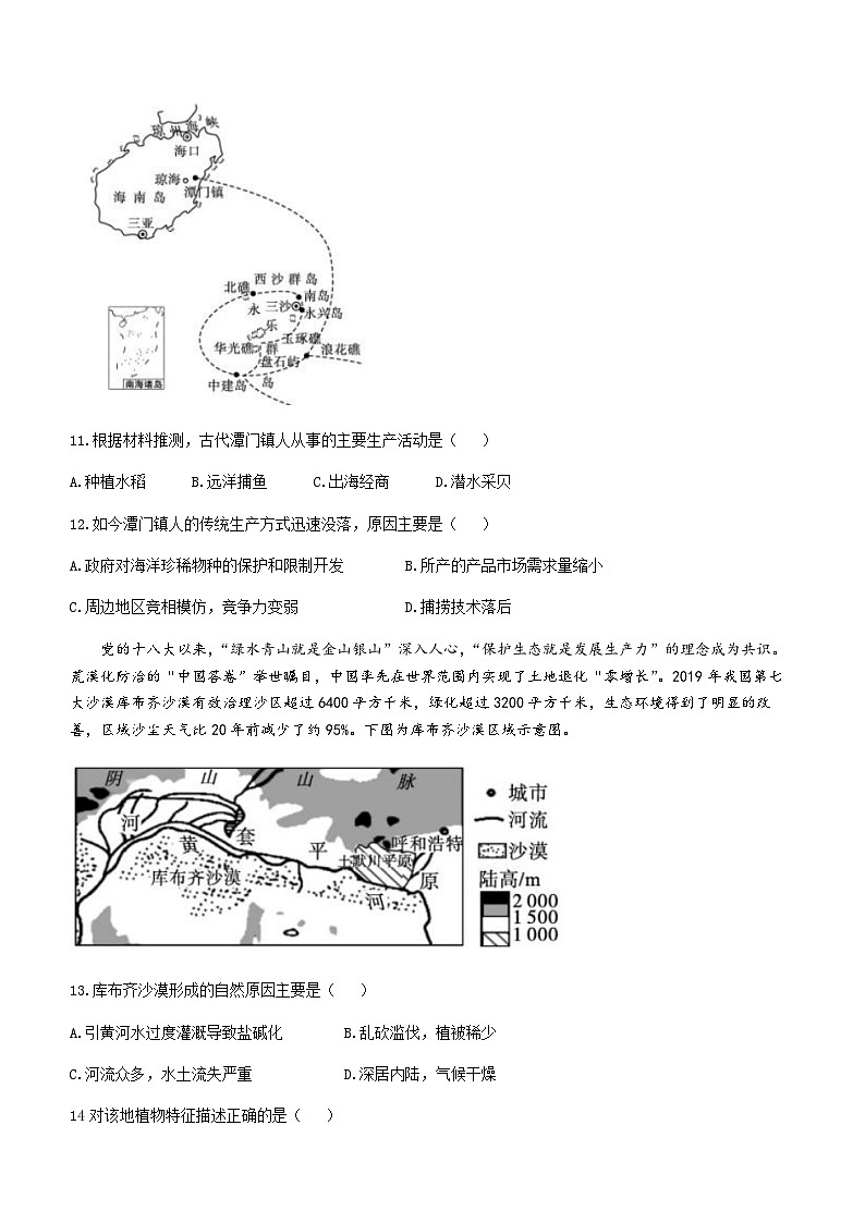 2023-2024学年安徽省安庆市第一中学高二上学期第四次调研考地理试卷含答案第3页