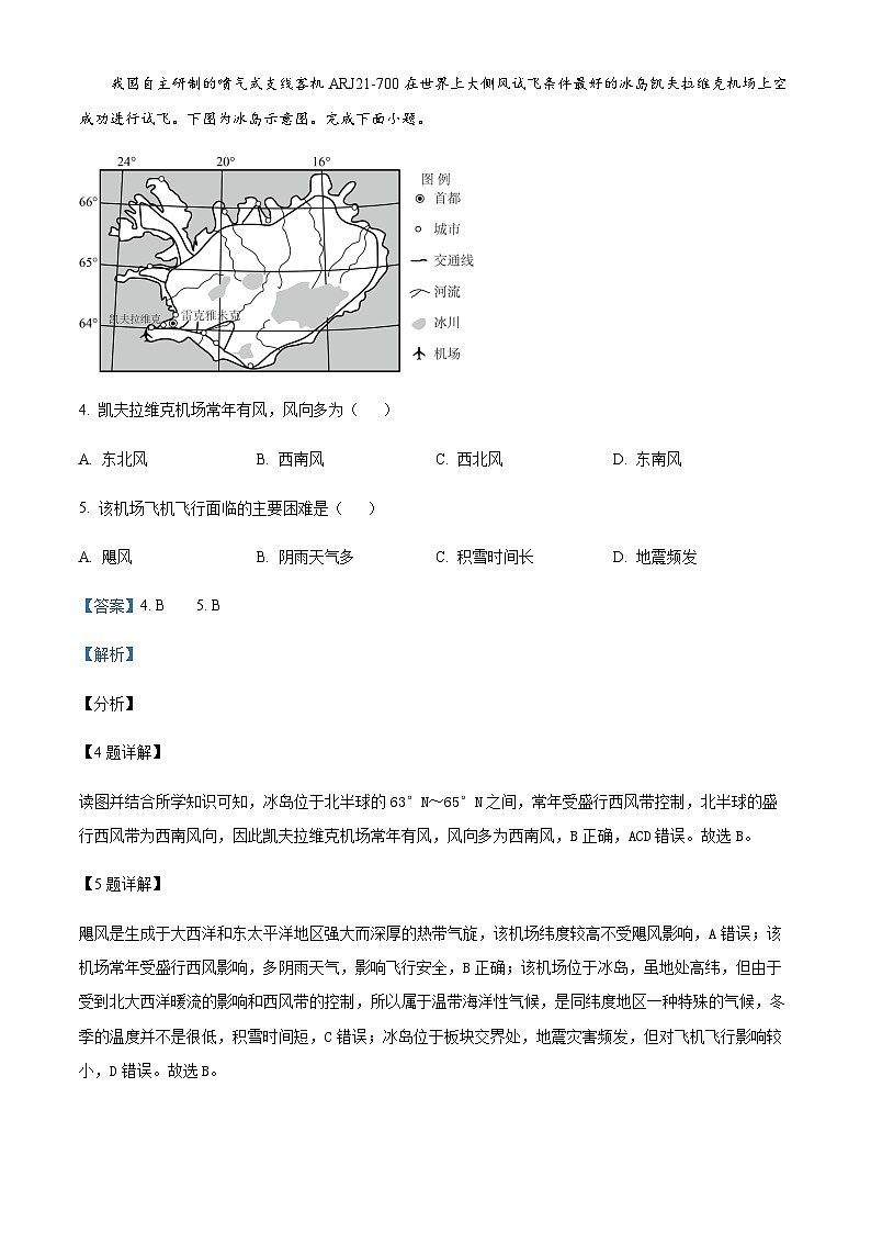 2023-2024学年福建省福州格致鼓山中学、教院二附中、铜盘中学、十五中、十中高二上学期期末联考地理试题含解析03