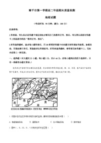 2023-2024学年福建省南平市高二上学期期末地理试题含解析