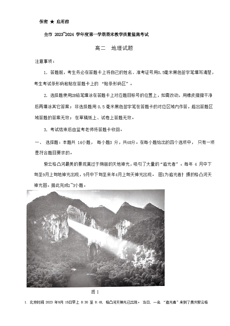 2023-2024学年贵州省安顺市上学期高二期末地理试题含答案01