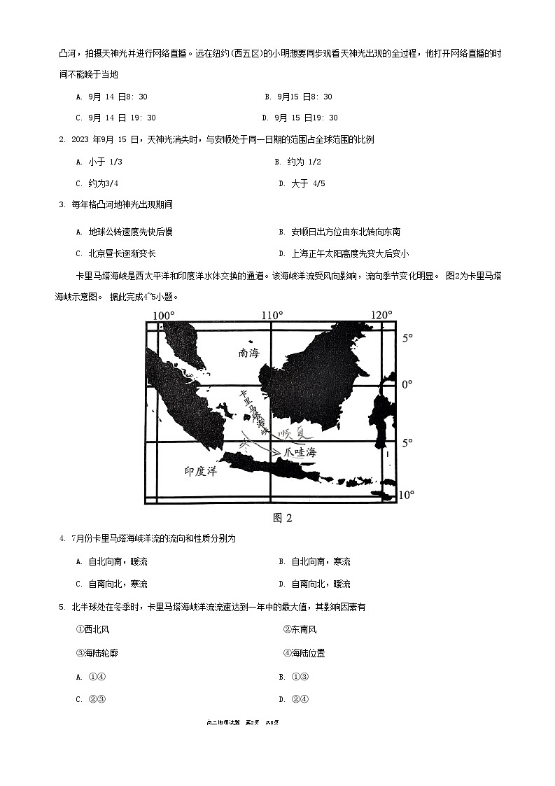 2023-2024学年贵州省安顺市上学期高二期末地理试题含答案02