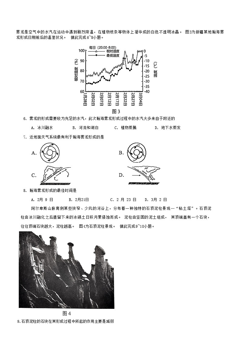 2023-2024学年贵州省安顺市上学期高二期末地理试题含答案03