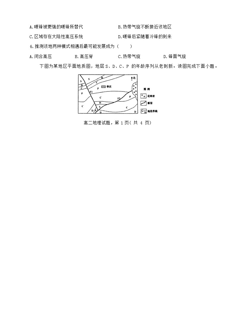 2023-2024学年河北省石家庄市辛集市高二上学期2月期末地理试题含答案02