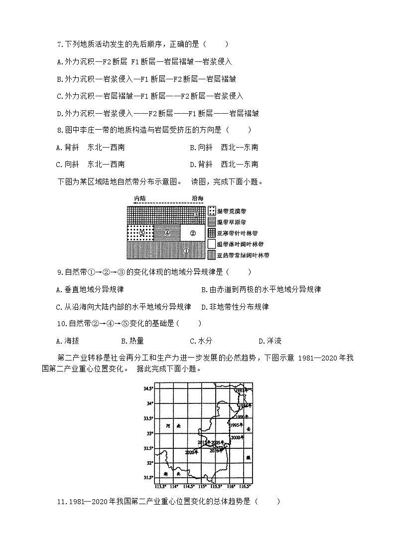 2023-2024学年河北省石家庄市辛集市高二上学期2月期末地理试题含答案03