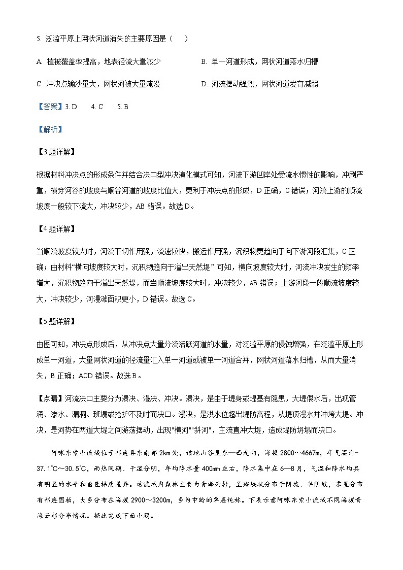 2023-2024学年河南省新乡市高二上学期1月期末地理试题含解析03