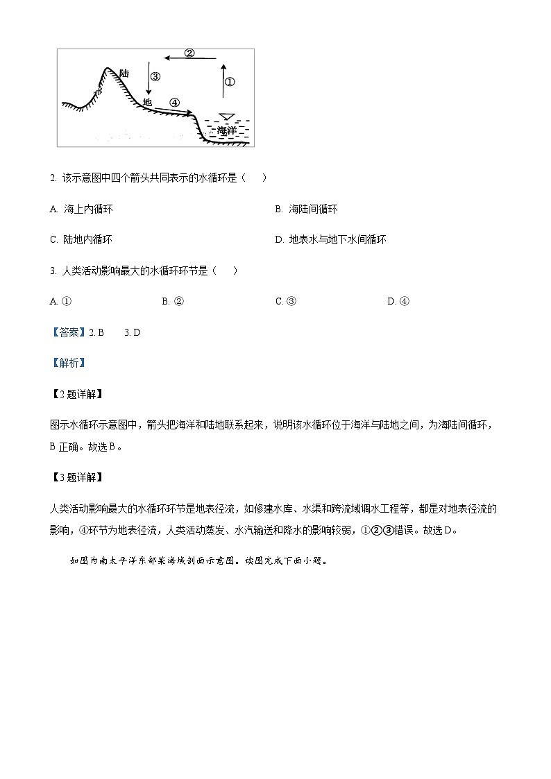 2023-2024学年河南省信阳市高级中学高二上学期期末考试地理试题含解析第2页