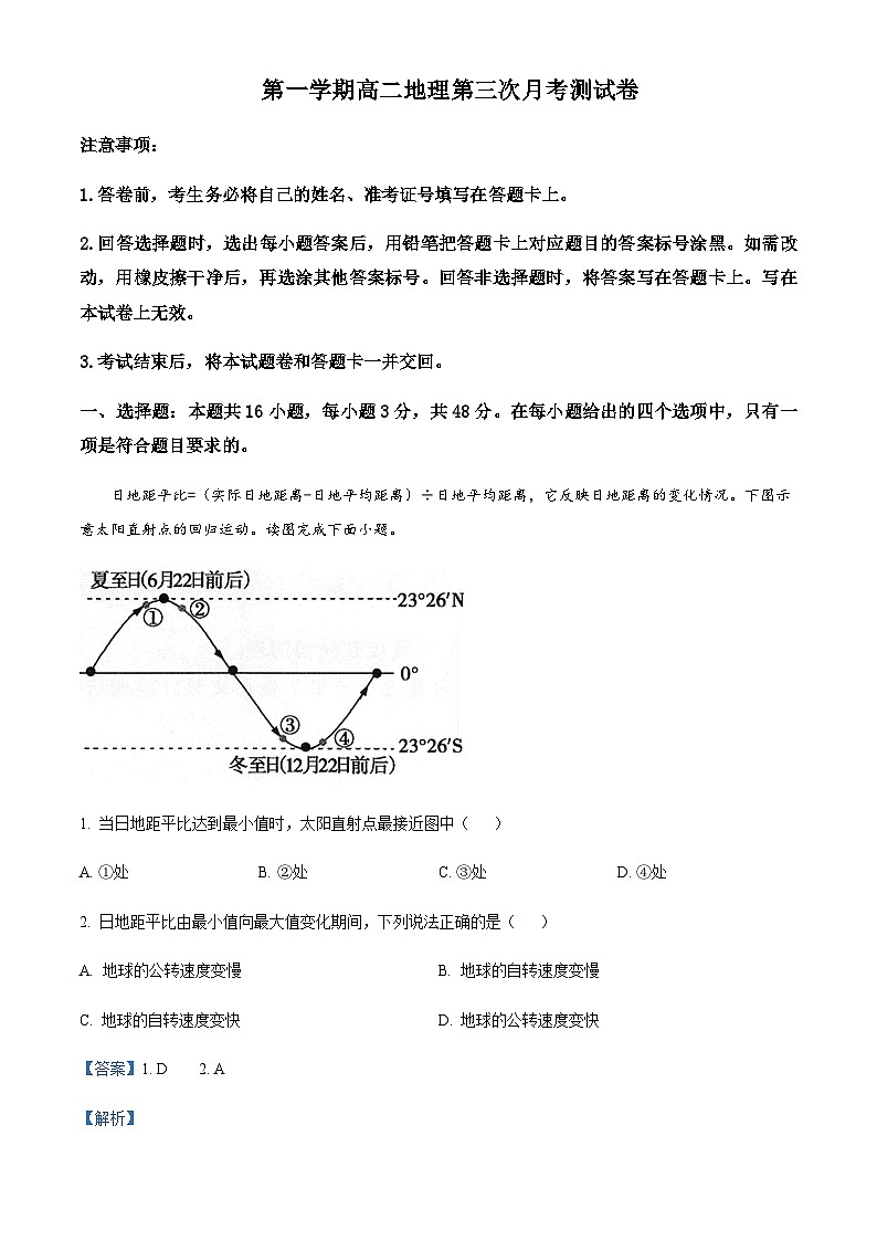 2023-2024学年湖南省株洲市第二中学高二上学期第三次月考地理试卷含解析第1页