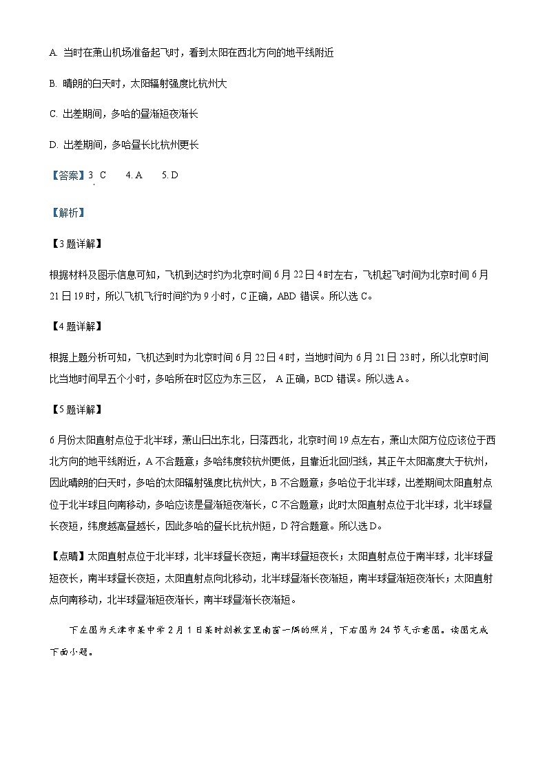 2023-2024学年湖南省株洲市第二中学高二上学期第三次月考地理试卷含解析第3页