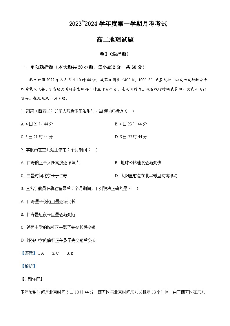 2023-2024学年江西省部分学校高二上学期1月期末考试地理试题含解析01