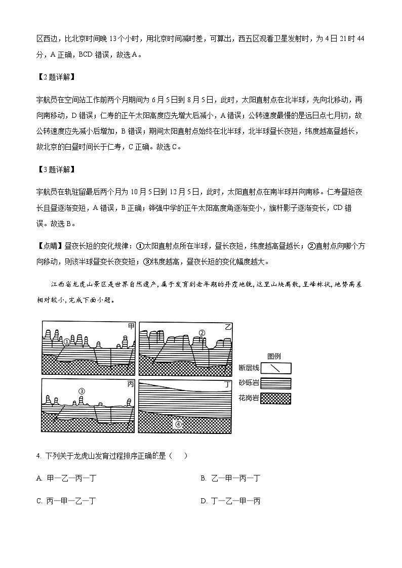 2023-2024学年江西省部分学校高二上学期1月期末考试地理试题含解析02