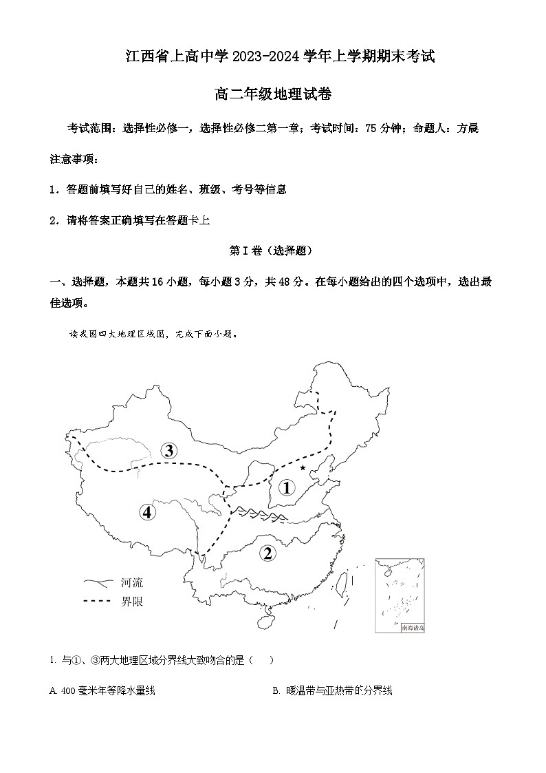 2023-2024学年江西省上高中学高二上学期期末地理试卷含解析01