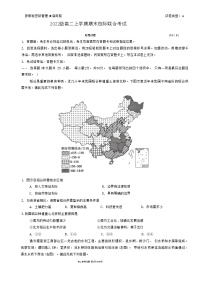 2023-2024学年山东省日照市高二上学期期末校际联合考试地理试题含答案