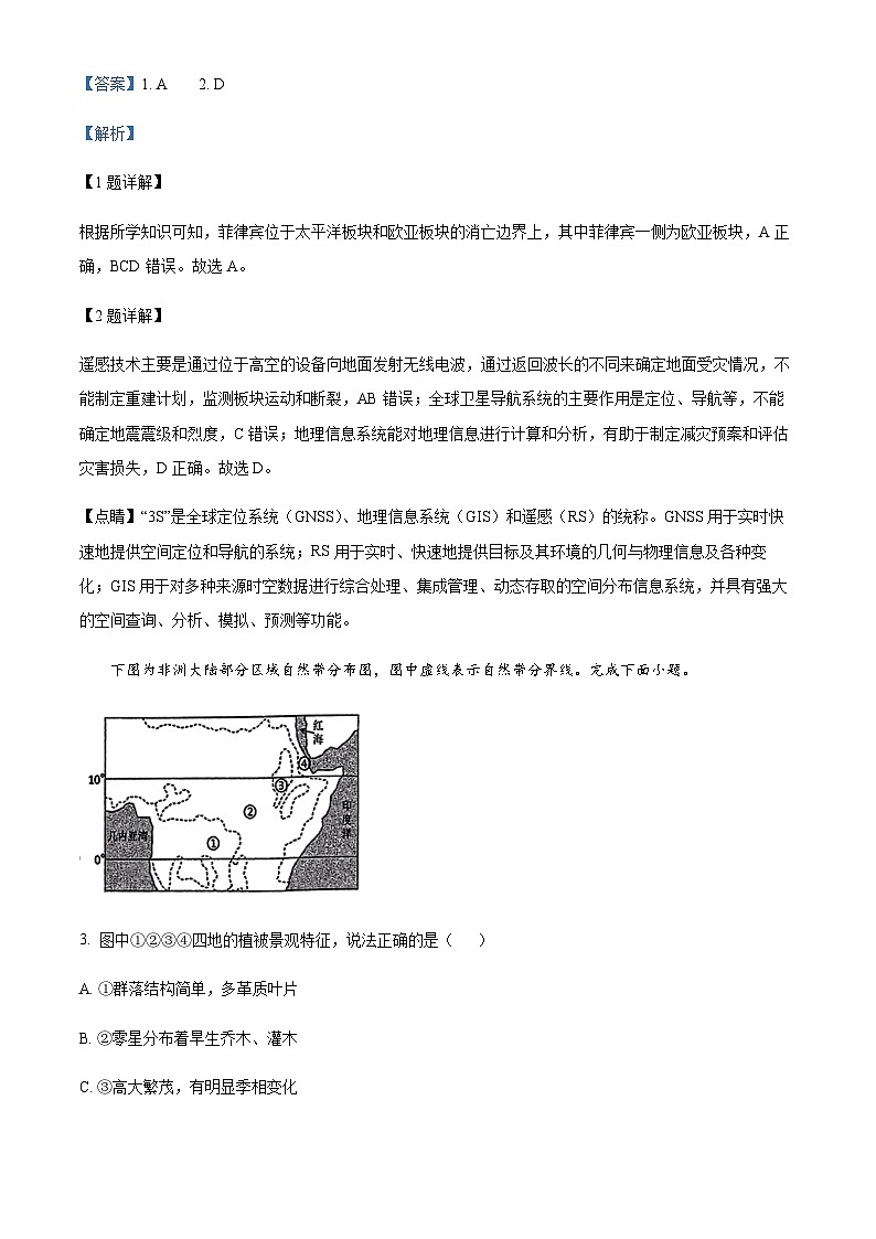2023-2024学年浙江省宁波市慈溪市高二上学期1月期末地理试题含解析02