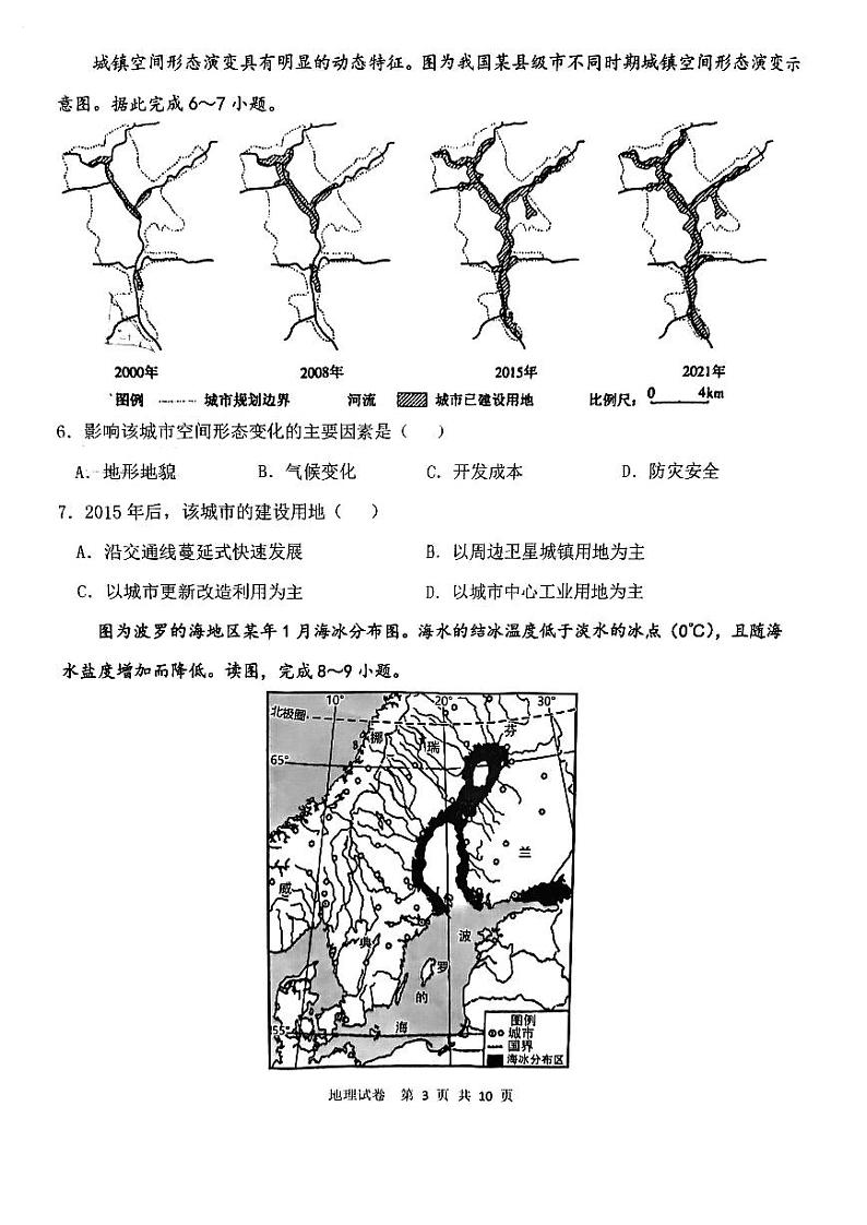 2024年天津市八所重点学校高三毕业班联考地理试卷（含答案）03
