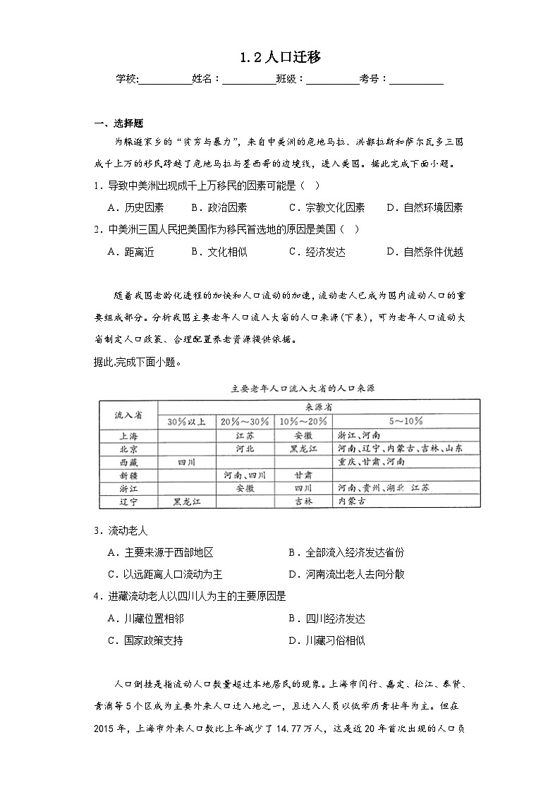 1.2人口迁移同步练习 人教版高中地理必修第二册第1页
