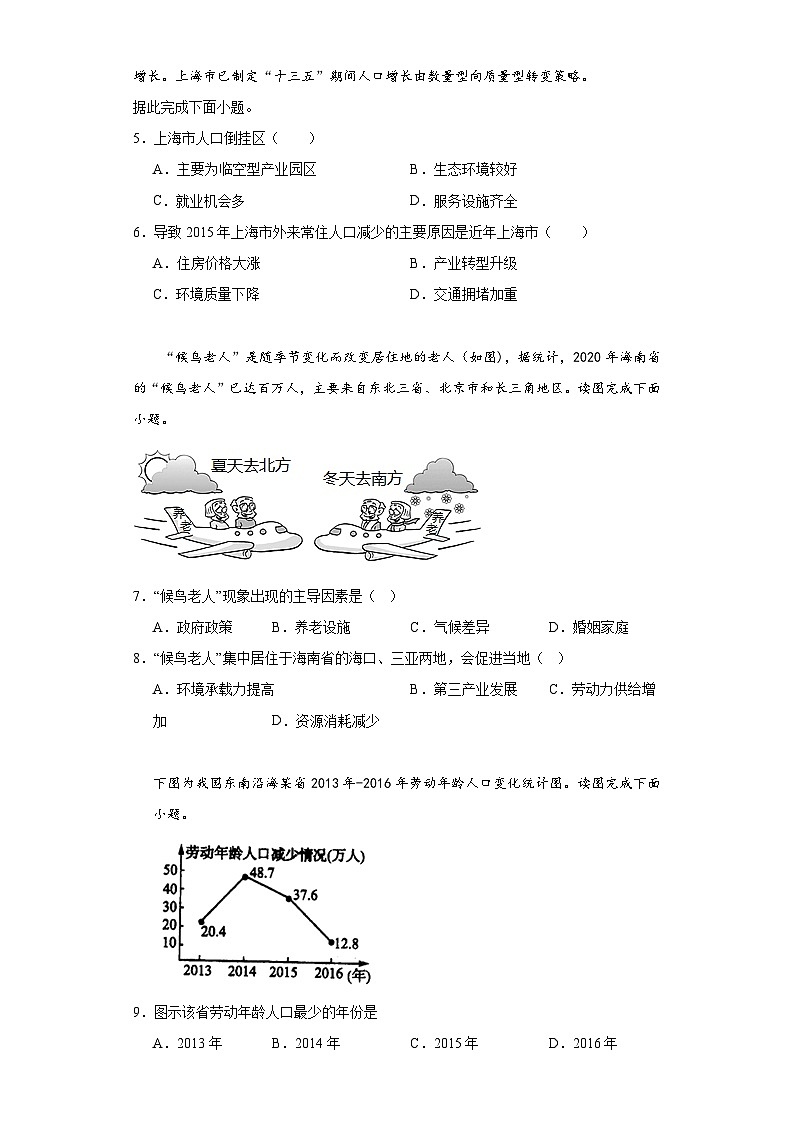 1.2人口迁移同步练习 人教版高中地理必修第二册第2页