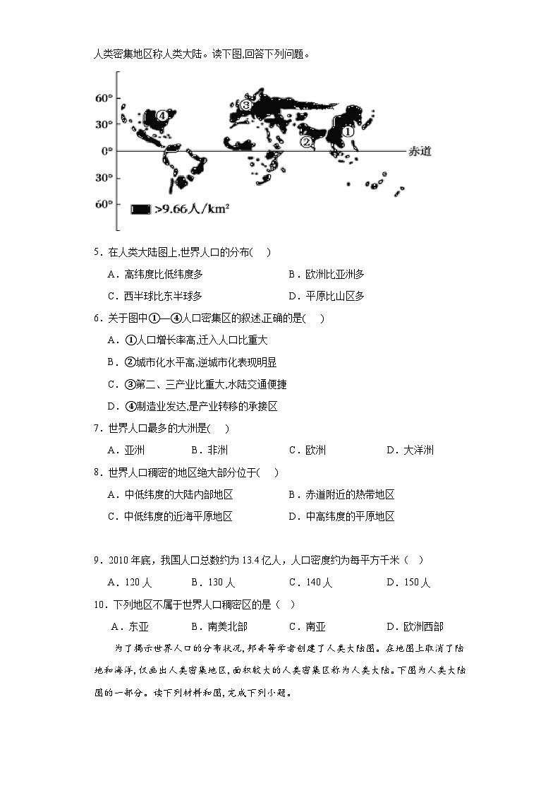 1.1人口分布同步练习 人教版高中地理必修第二册第2页