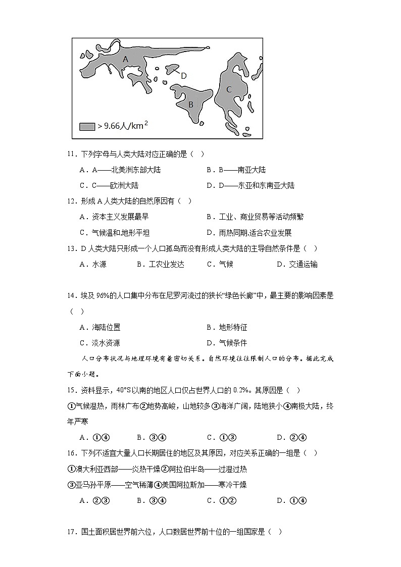 1.1人口分布同步练习 人教版高中地理必修第二册第3页