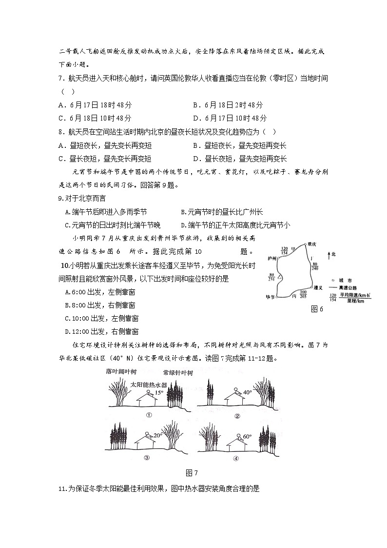 北京育才学校2023-2024学年高二上学期10月月考地理试卷02
