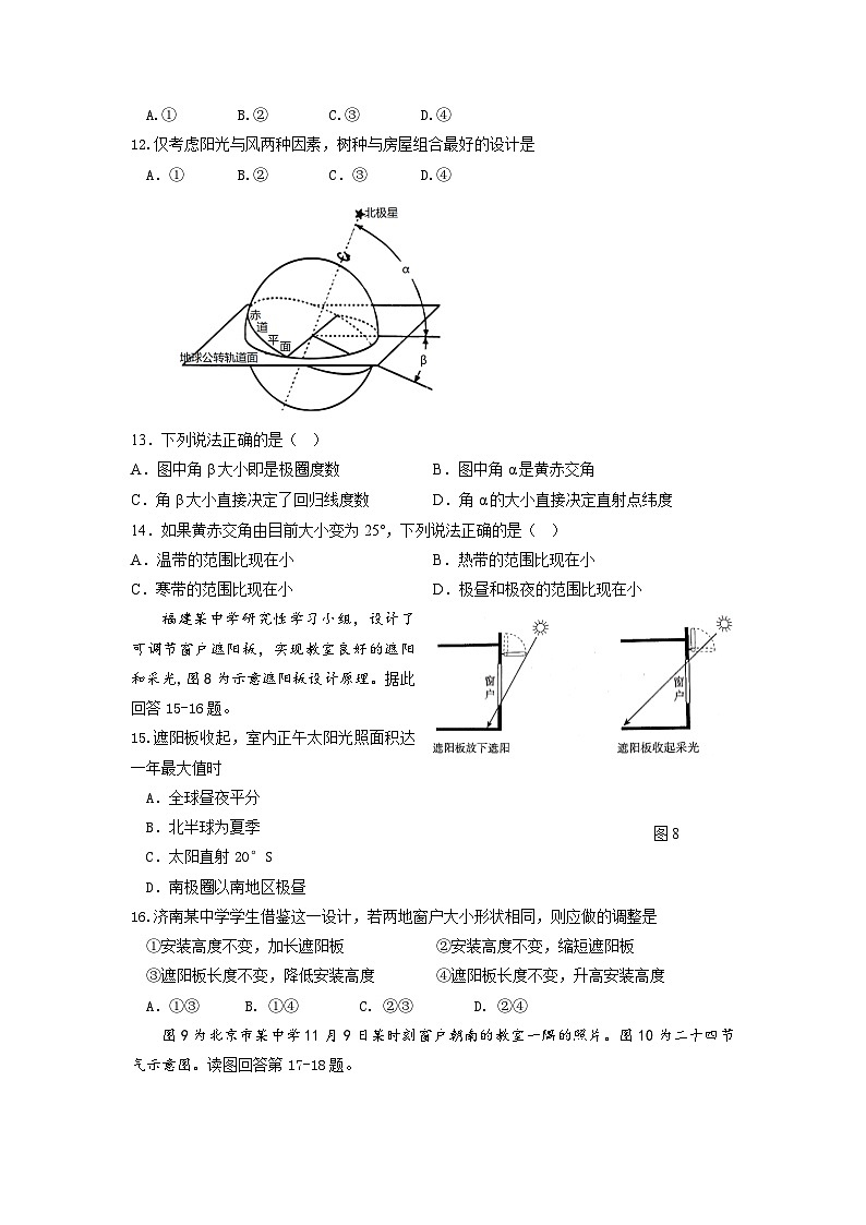 北京育才学校2023-2024学年高二上学期10月月考地理试卷03