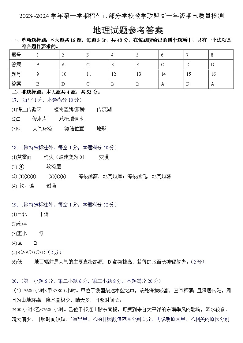 福建省福州市部分学校教学联盟2023-2024学年高一上学期期末质量检测地理试题01