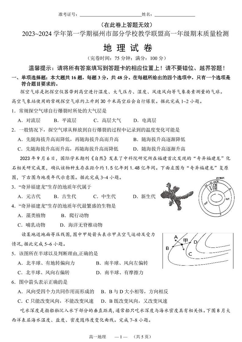 福建省福州市部分学校教学联盟2023-2024学年高一上学期期末质量检测地理试题01