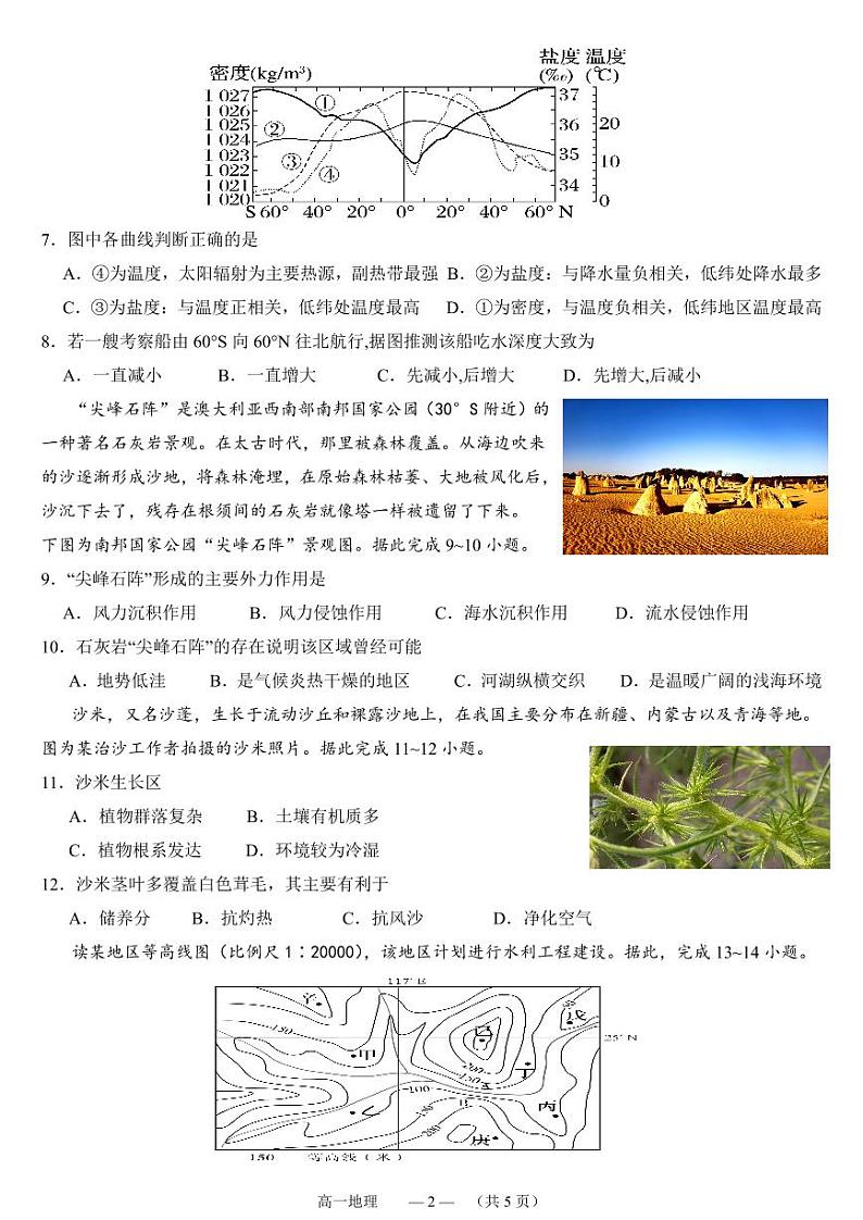 福建省福州市部分学校教学联盟2023-2024学年高一上学期期末质量检测地理试题02