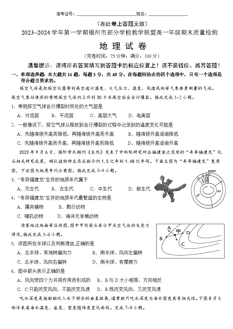 福建省福州市部分学校教学联盟2023-2024学年高一上学期期末质量检测地理试题01
