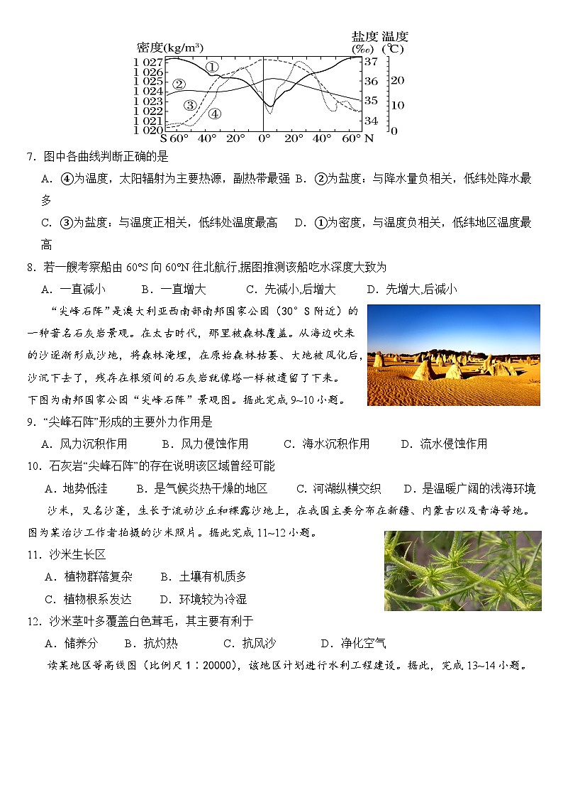 福建省福州市部分学校教学联盟2023-2024学年高一上学期期末质量检测地理试题02
