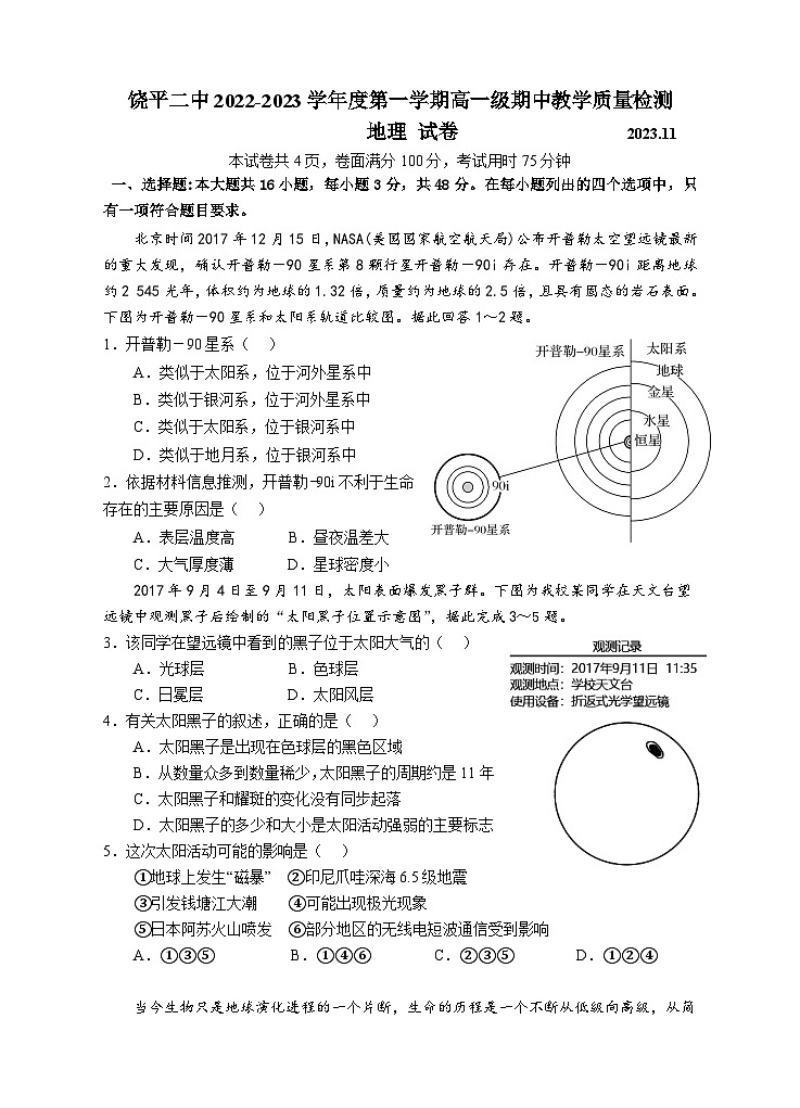 广东省潮州市饶平县第二中学2023-2024学年高一上学期期中考试地理试题第1页