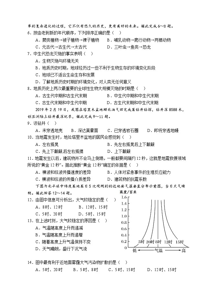 广东省潮州市饶平县第二中学2023-2024学年高一上学期期中考试地理试题第2页