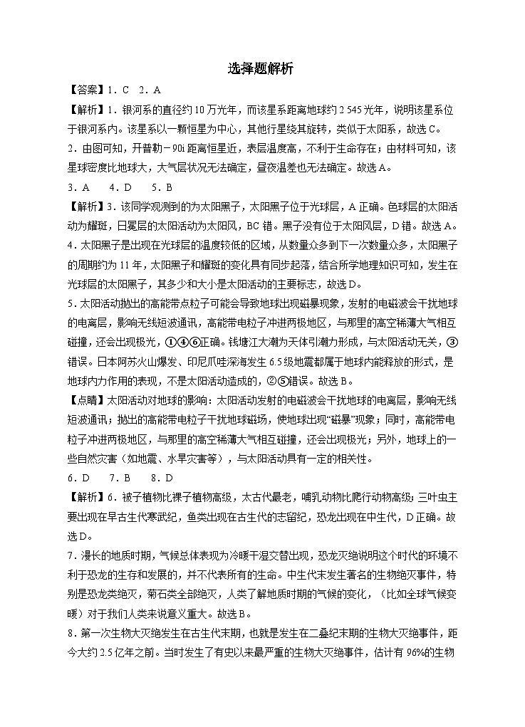 广东省潮州市饶平县第二中学2023-2024学年高一上学期期中考试地理答案第2页