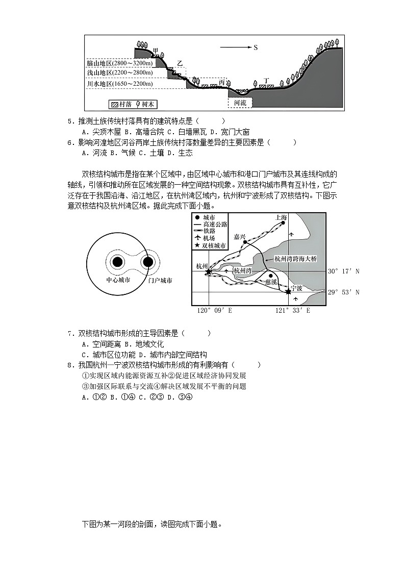 广东省汕头市潮阳黄图盛中学2023-2024学年高二上学期期中考试地理试题02