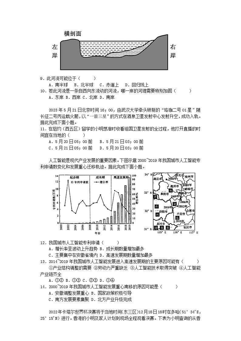 广东省汕头市潮阳黄图盛中学2023-2024学年高二上学期期中考试地理试题03