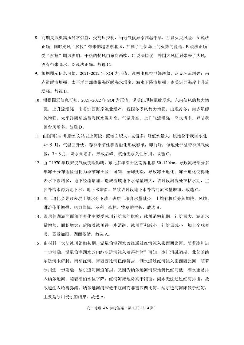 贵州省毕节市威宁县2023-2024学年高二上学期期末地理试题02